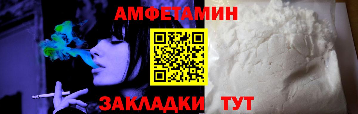 Amphetamine Розовый  Вход с VPN  АМФЕТАМИН  Хабаровск 