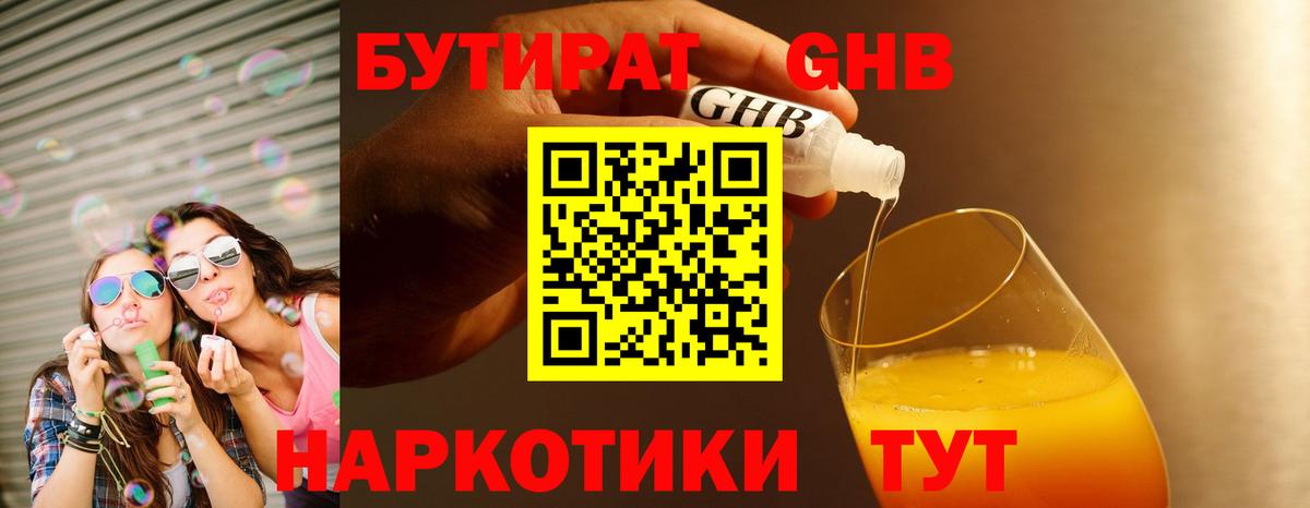 Хабаровск  БУТИРАТ BDO 33%  Вход с VPN 