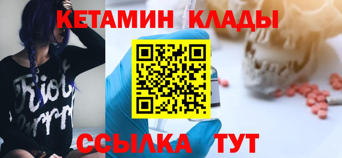Хабаровск  КЕТАМИН ketamine  Вход с VPN 