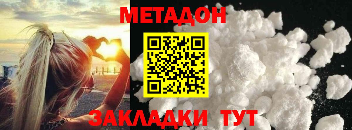 Хабаровск  Метадон кристалл  мега tor  Вход с VPN  МЕТАДОН methadone 