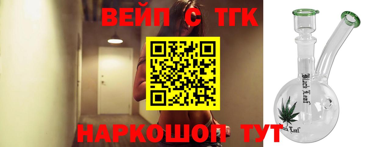 Дистиллят ТГК вейп с тгк  ТГК концентрат  даркнет сайт  Хабаровск  Вход с VPN 